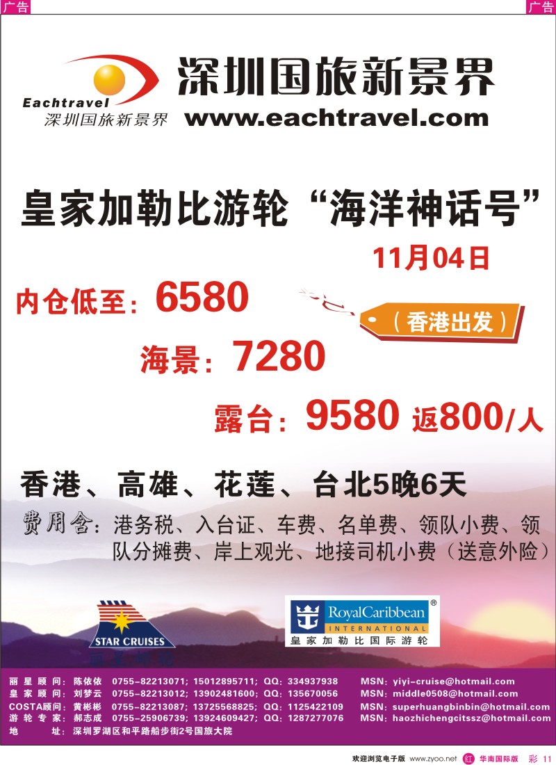 邮轮／票务／签证  r彩011  深圳国旅游轮中心