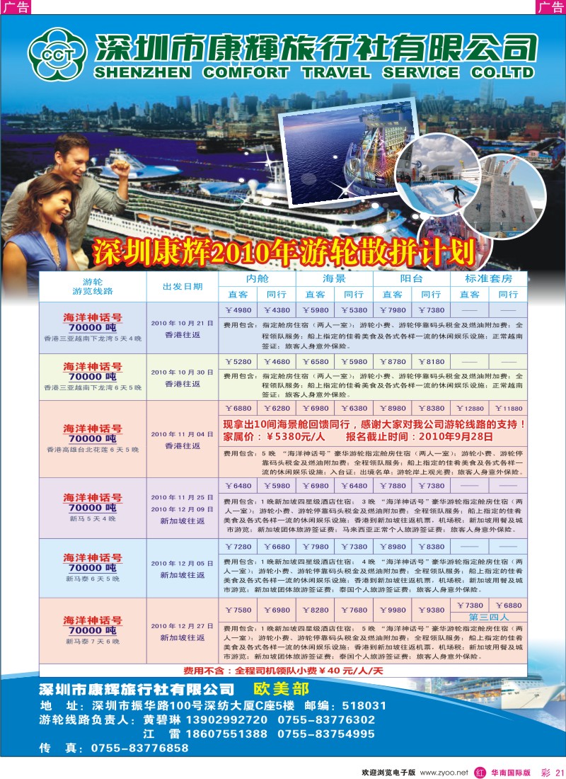 邮轮／票务／签证  r彩021  世界风情-康辉欧美部游轮专卖