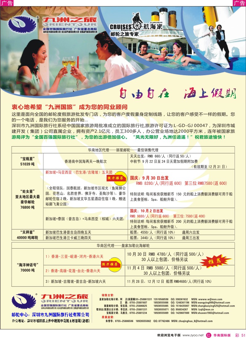 邮轮／票务／签证  r彩051  九洲国旅—专业邮轮操作中心