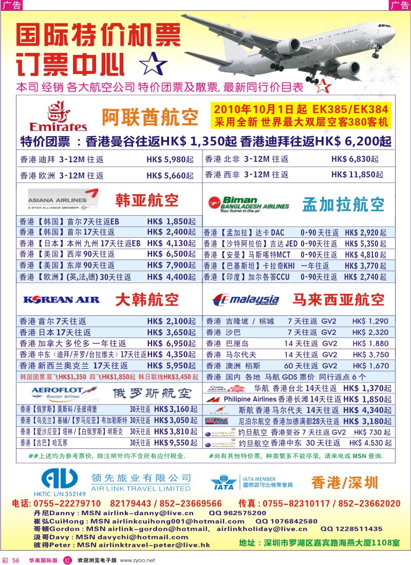 邮轮／票务／签证  r彩056  领先旅业—专业特价国际机票
