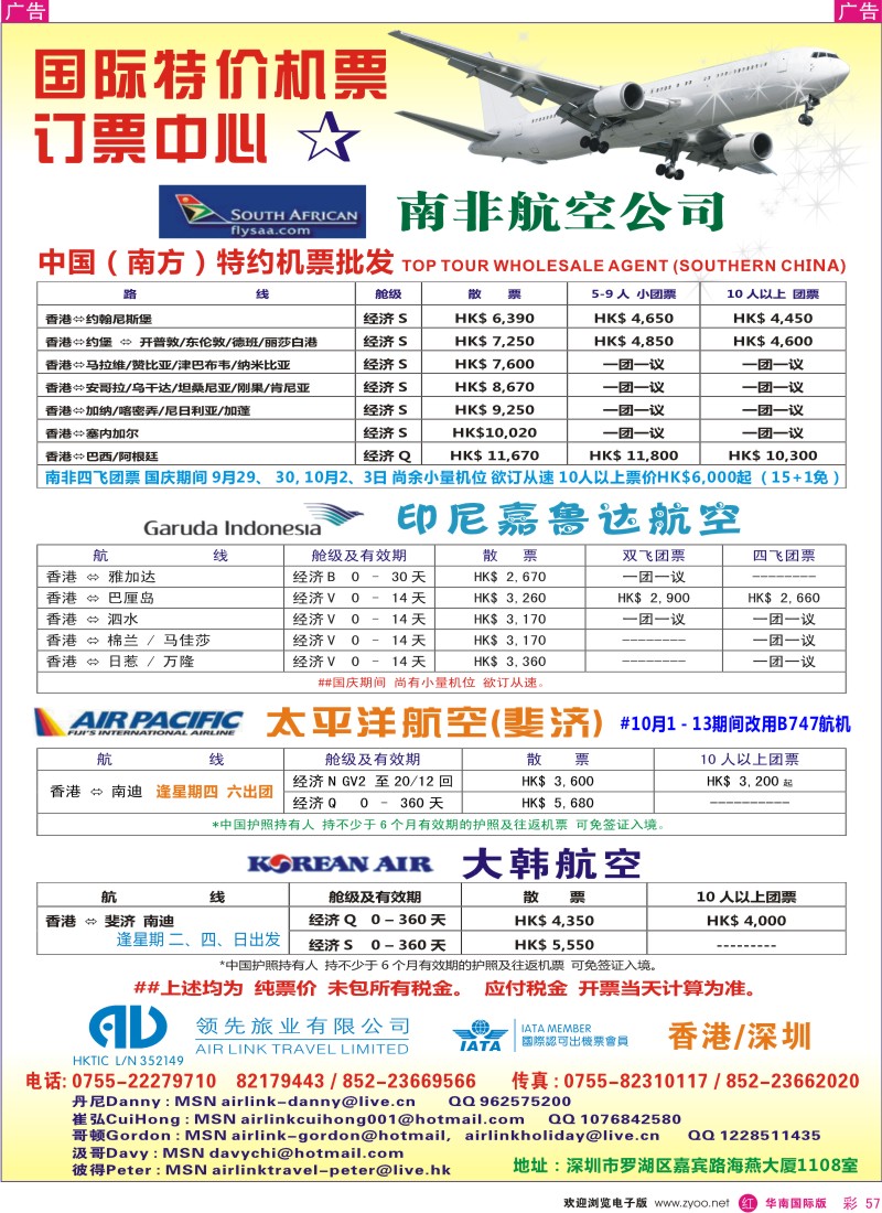 邮轮／票务／签证  r彩057  领先旅业—专业特价国际机票