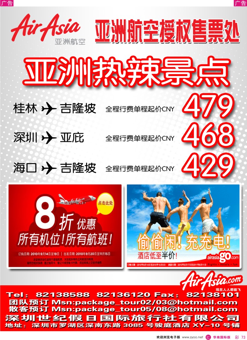 邮轮／票务／签证  r彩073  世纪假日—亚洲航空