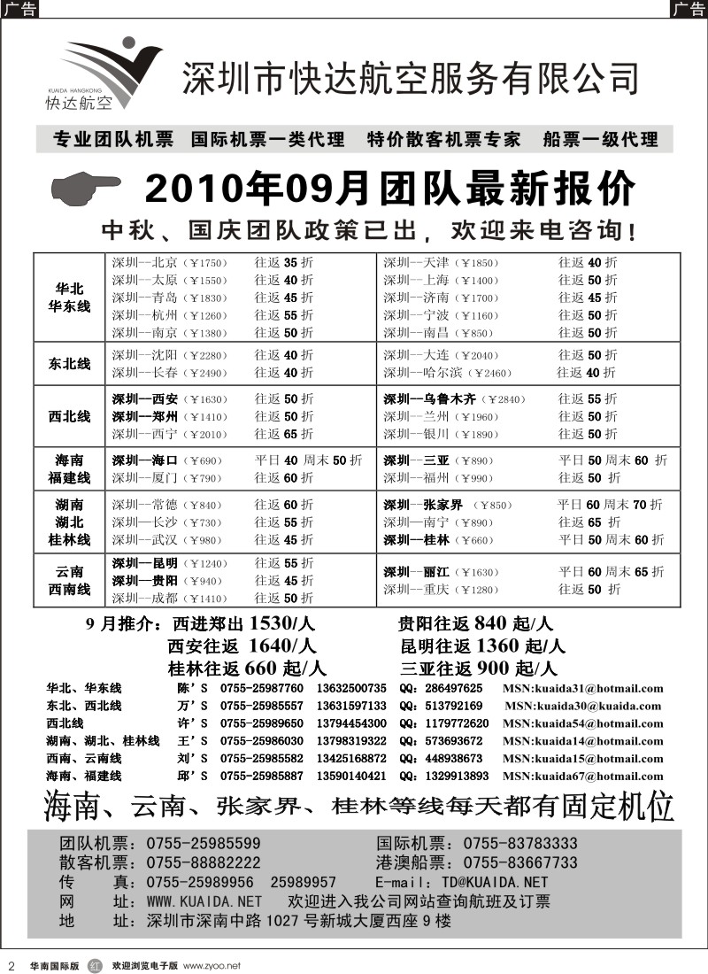 邮轮／票务／签证  r黑002  快达航空—国际特价机票、船票