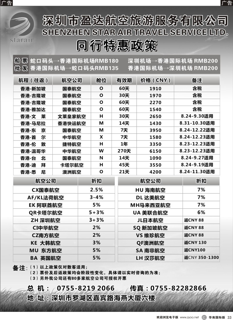 邮轮／票务／签证  r黑033  盈达航空旅游—特价国际机票、船票批发
