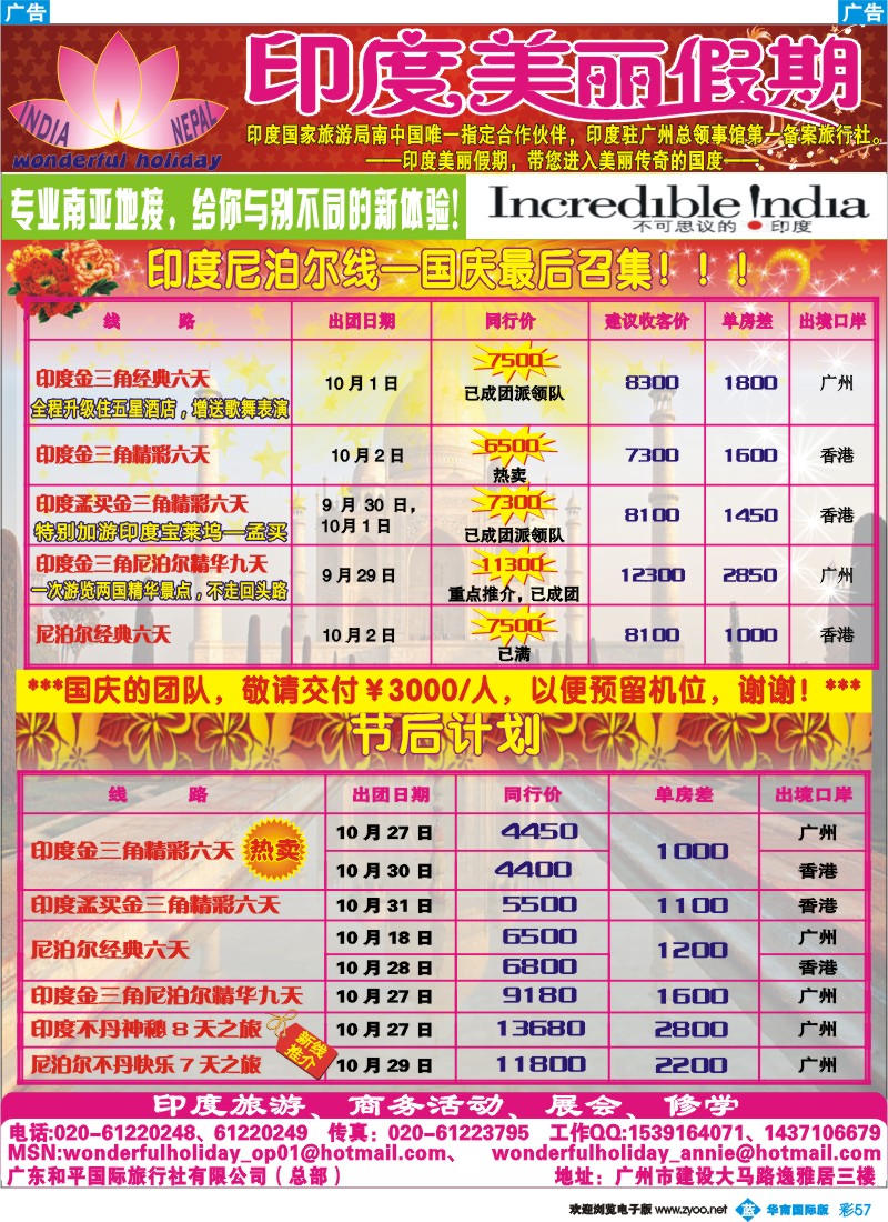 蓝彩 57 印度美丽假期-国庆出团最新计划