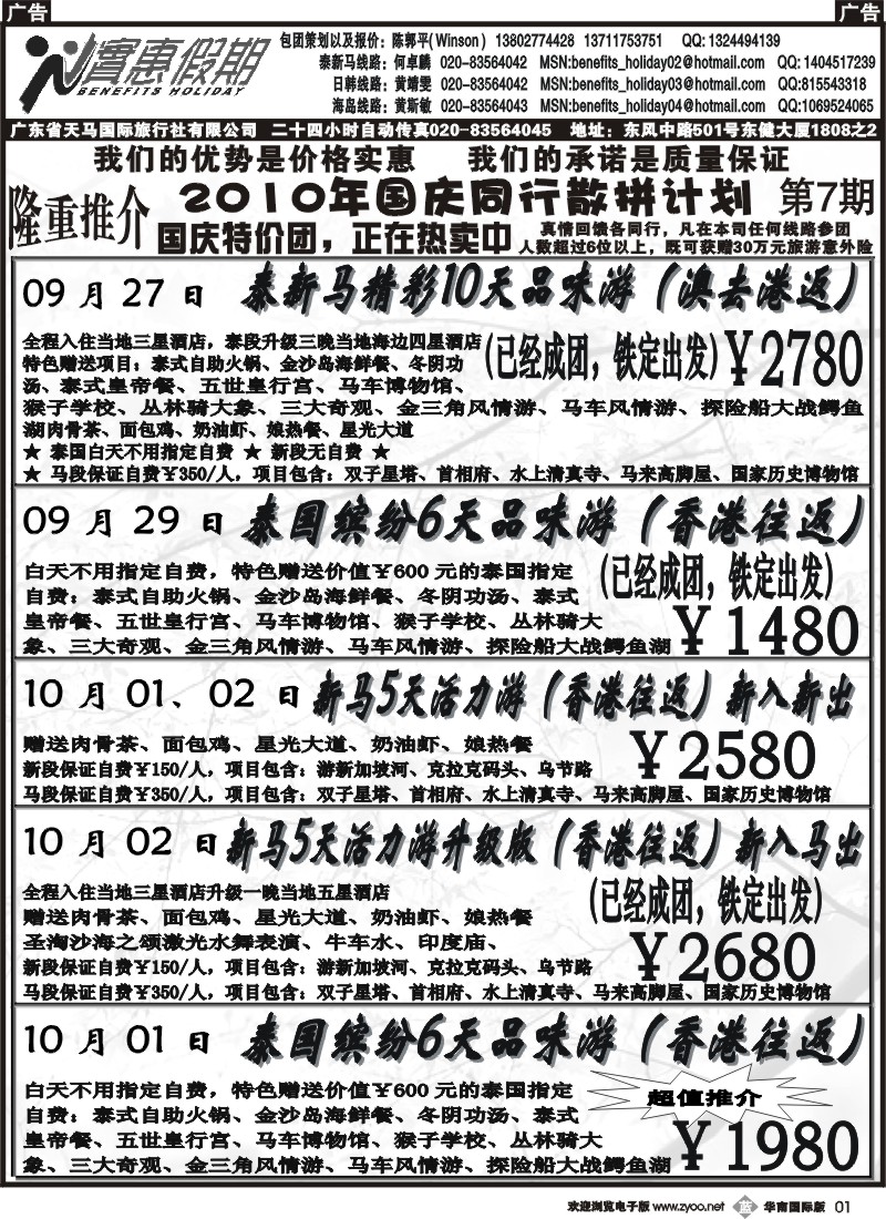 b001 实惠假期-国庆计划