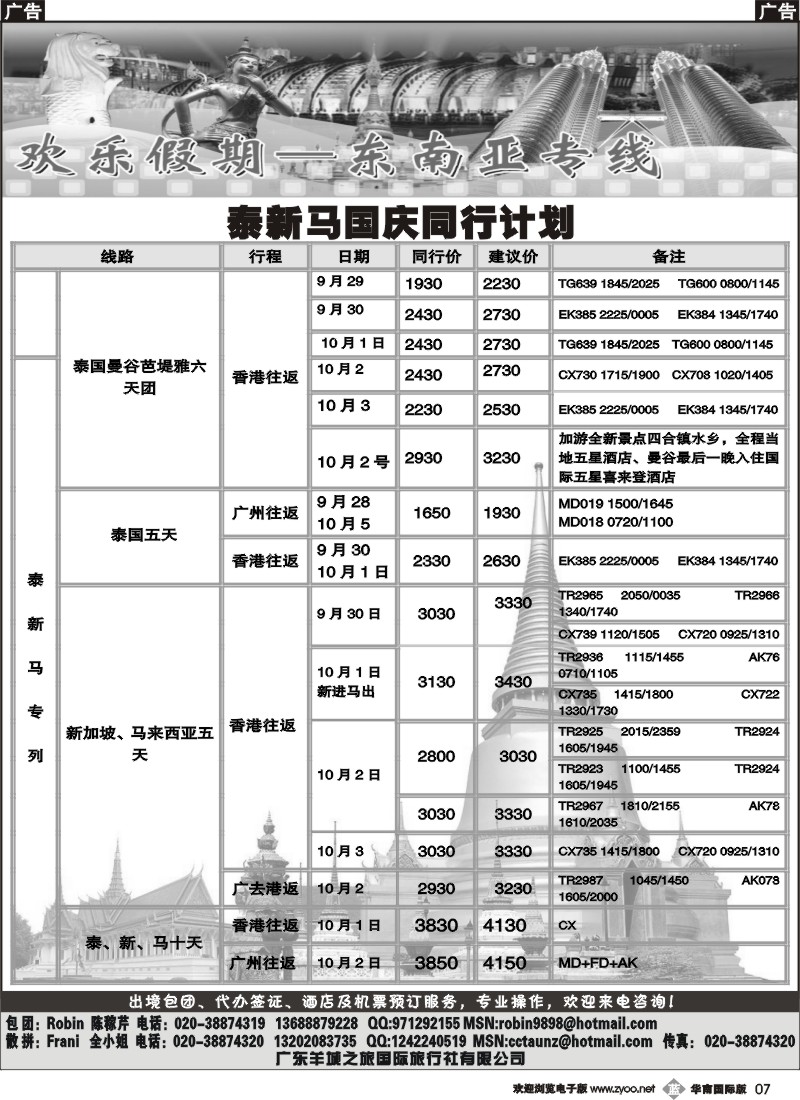 b007 欢乐假期——泰新马国庆计划