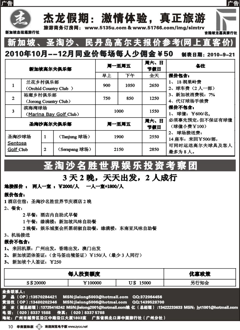 b010 杰龙假期—新加坡自由行套餐：2人成行，天天出发1