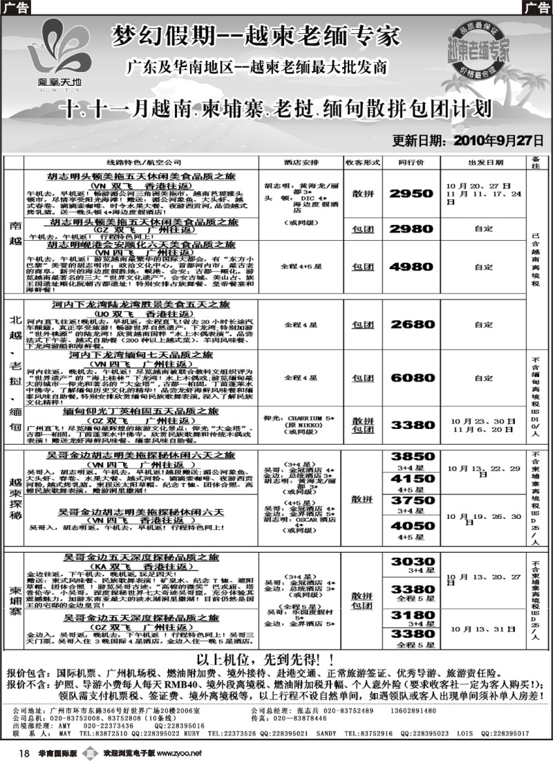 b018_梦幻假期--十、十一月越南、柬埔寨、老挝、缅甸散拼包团部份计划