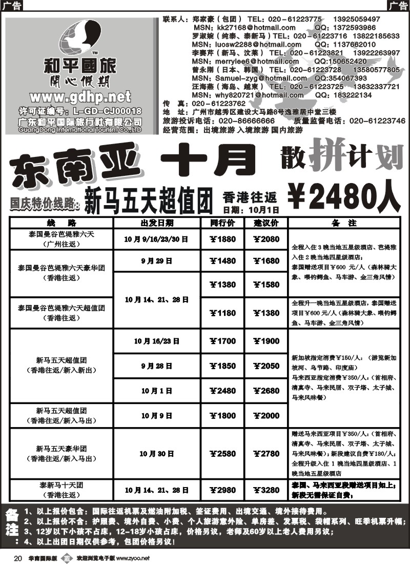 b020 和平国旅-8月份东南亚散拼计划
