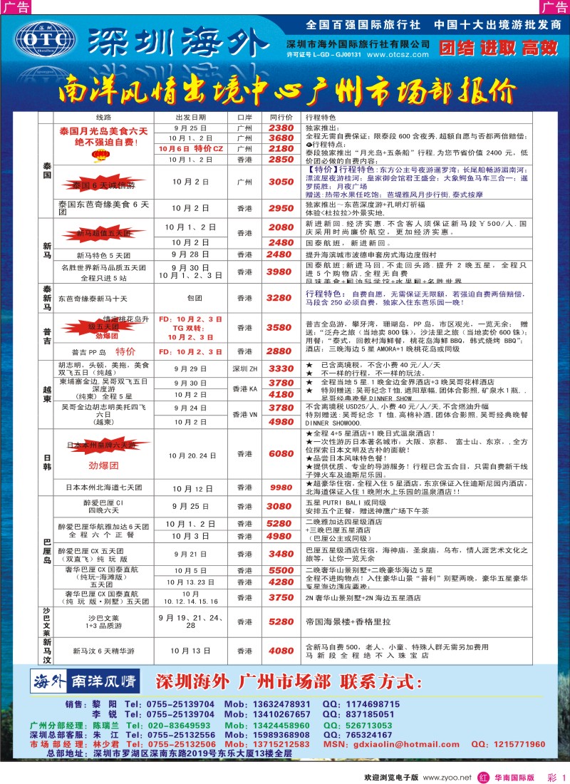 东南亚  泰新马   r彩001  海外南洋风情出境中心-泰新马全线出发计划