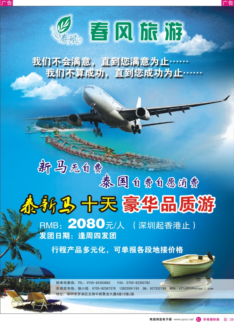 东南亚  泰新马   r彩039  春风旅游—东南亚