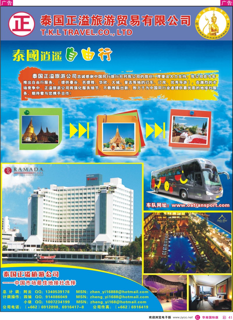 东南亚  泰新马   r彩041  泰国正溢旅游贸易有限公司（自由行）