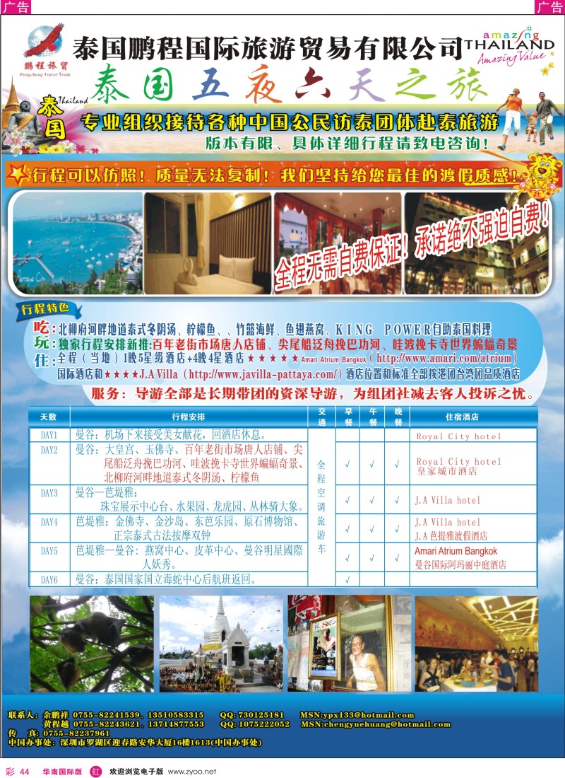 东南亚  泰新马   r彩044  泰国鹏程国旅驻深办-专业泰国