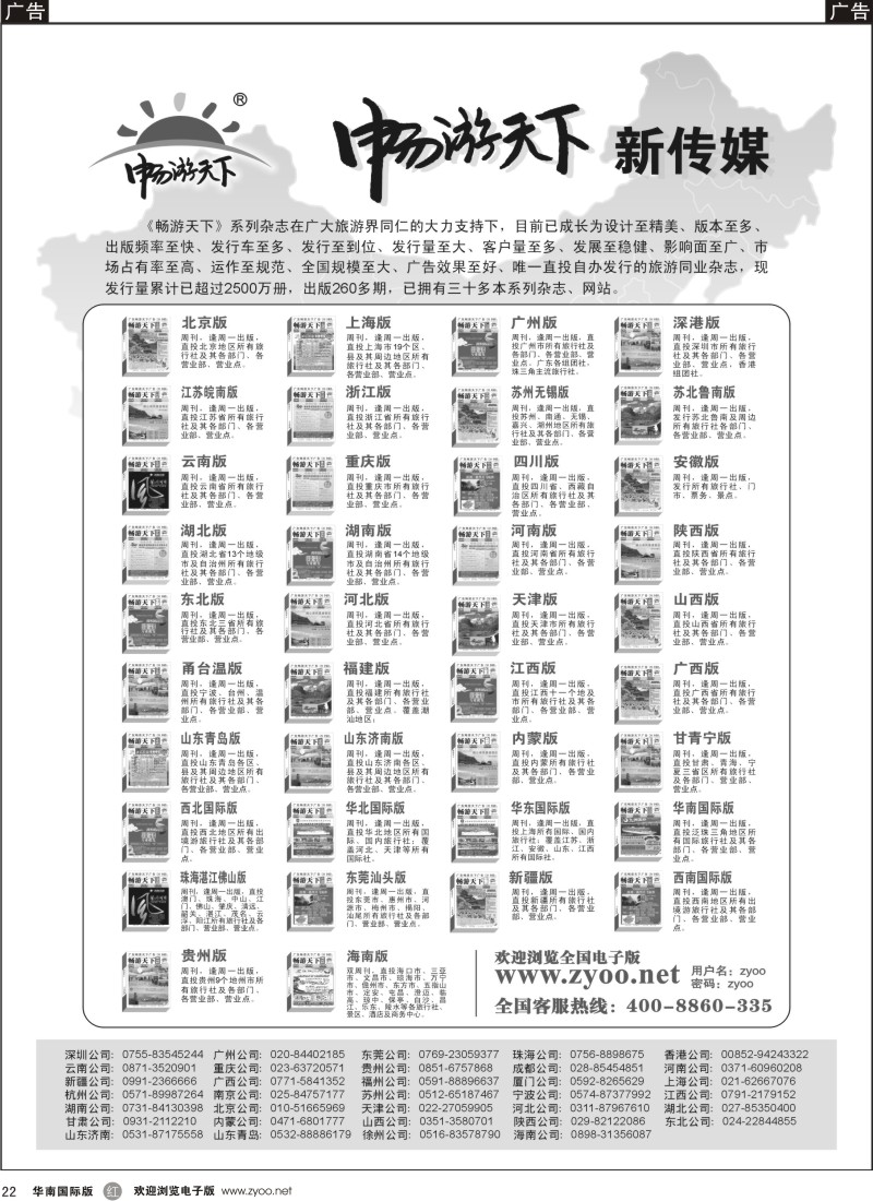 酒店 租车 招聘 其它  r黑022  《畅游天下》系列杂志