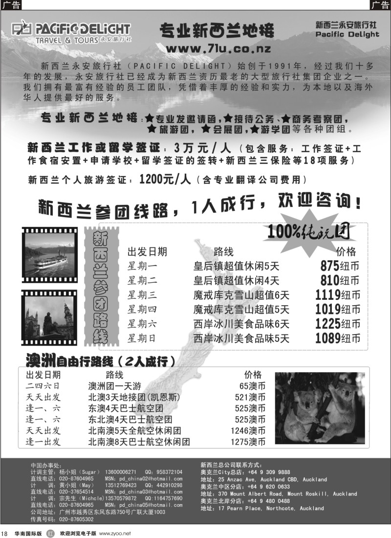 澳纽线  r黑018  新西兰永安旅行社-专业新西兰地接社