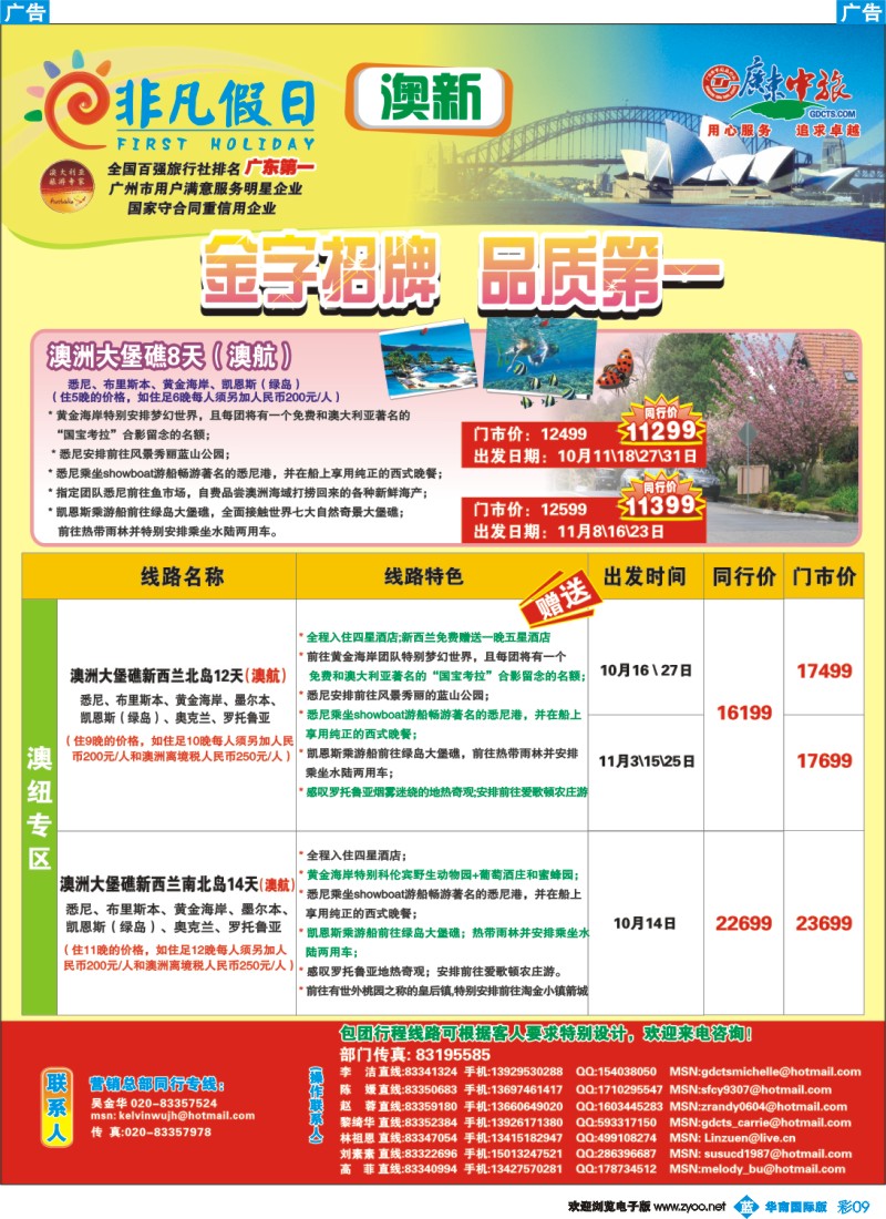 蓝彩 09 非凡假日