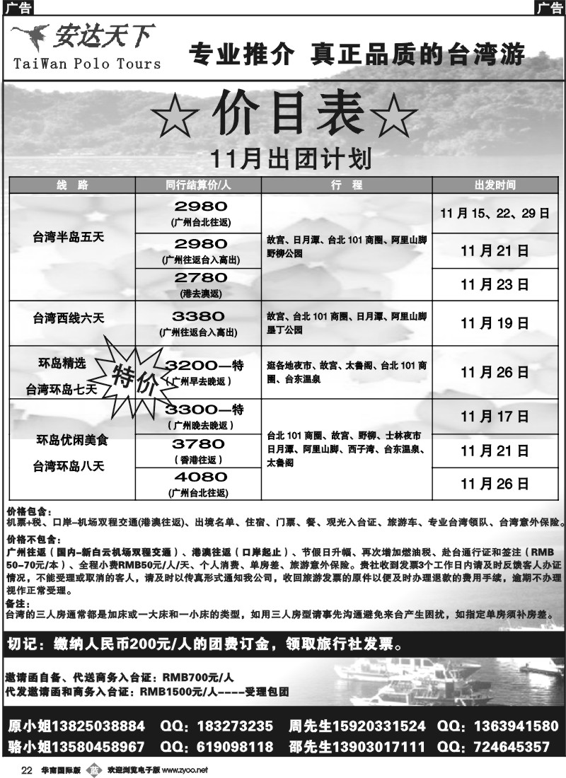 b022 安达天下-台湾游