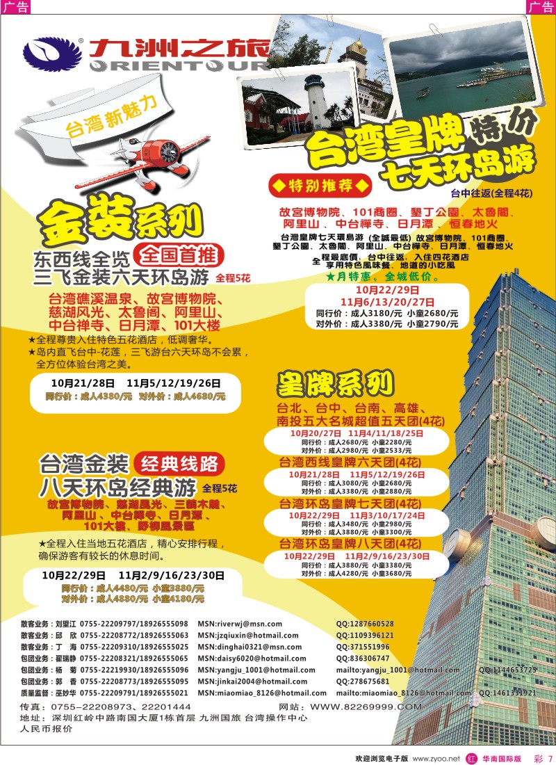 港澳台  r彩007  九洲国旅—广东台湾游集散中心