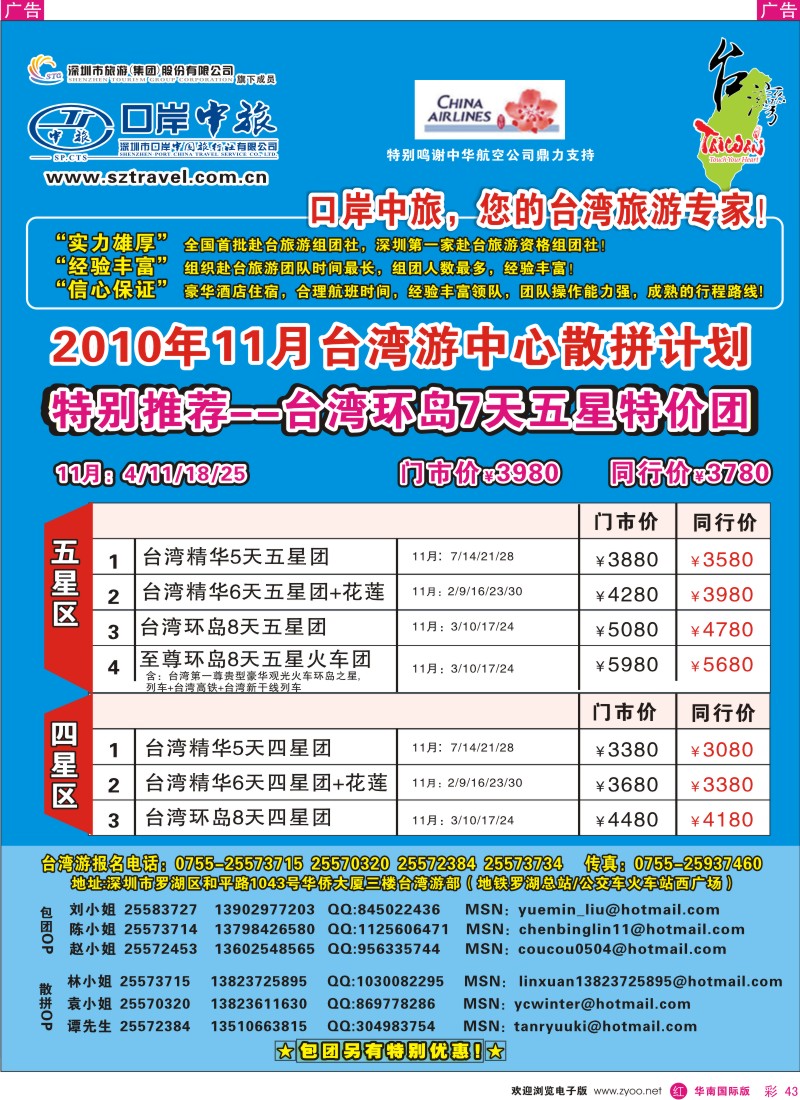 港澳台  r彩043  深圳口岸中旅—台湾游