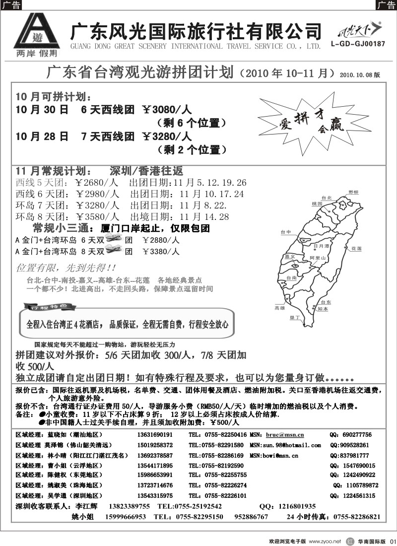 港澳台  r黑001  两岸假期-广东风光国旅-台湾专线