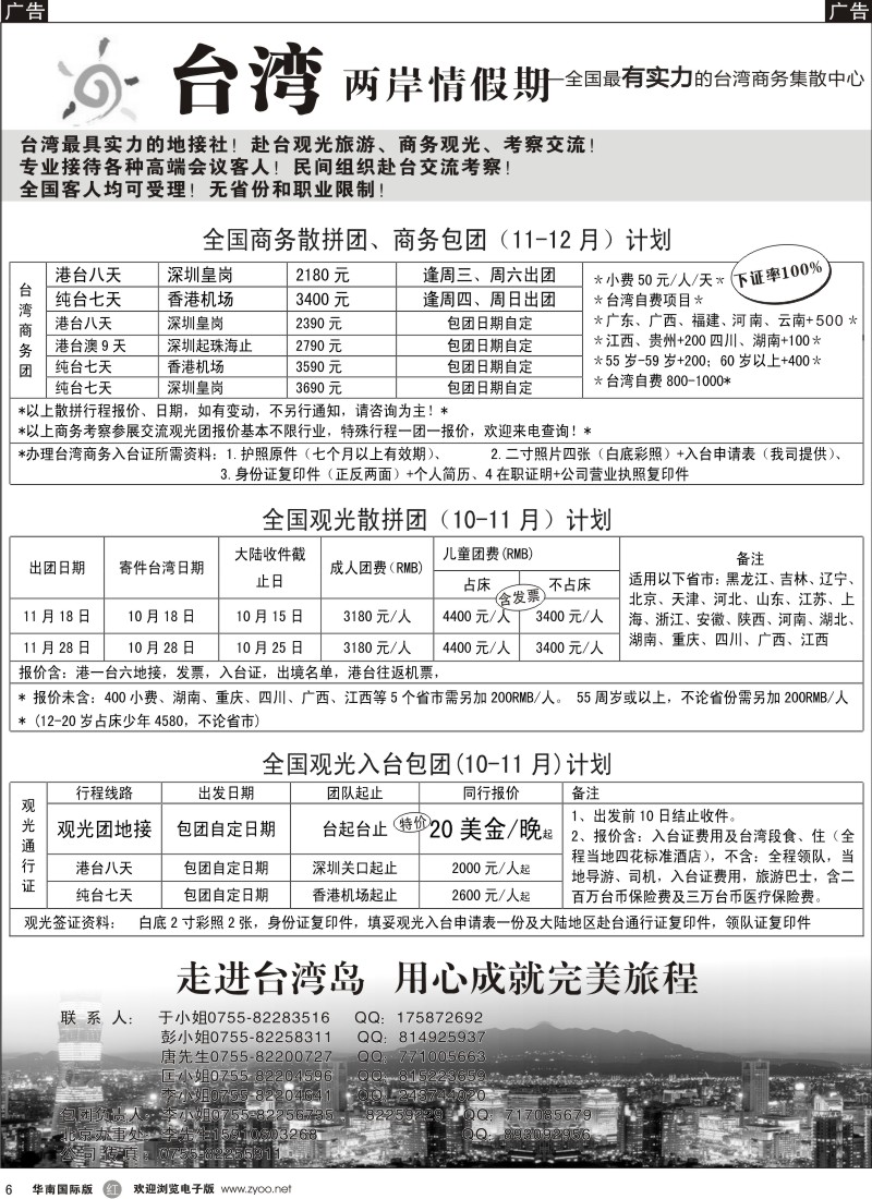 港澳台  r黑006  台湾两岸情假期---专业台湾接地+商务天天发团