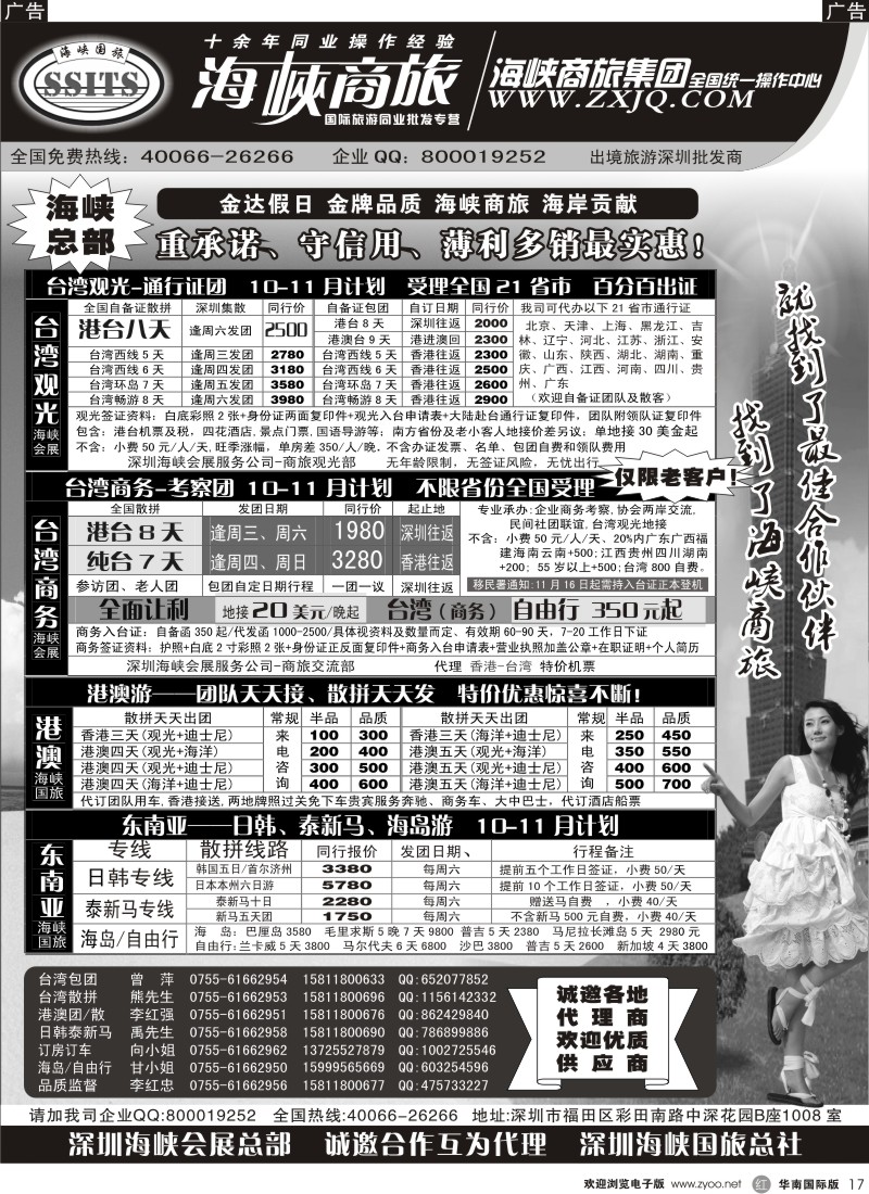 港澳台  r黑017  海峡商旅集团-港澳台散拼中心