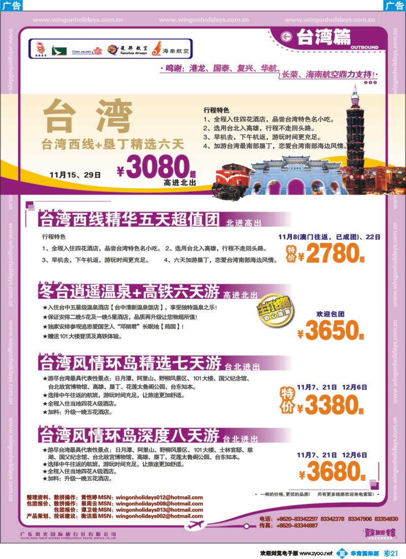 蓝彩_21_中国永安假期-台湾、东南亚、越柬、日韩、澳非、海岛线