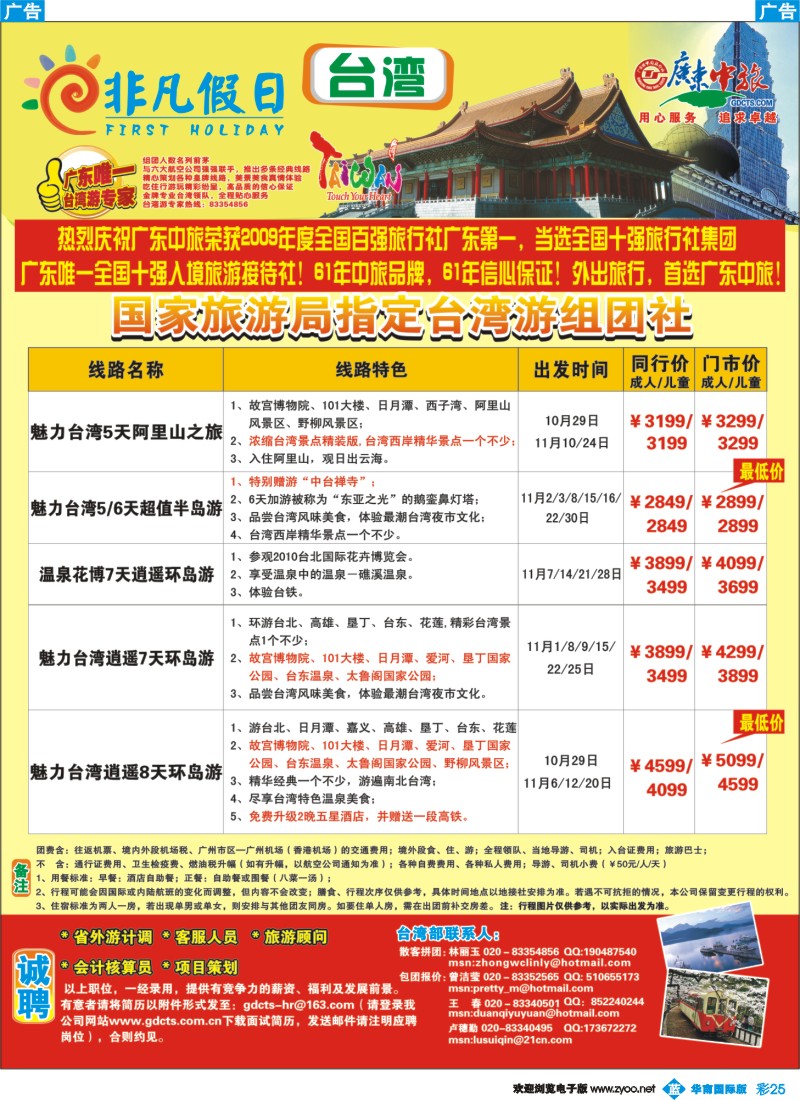 蓝彩_25 非凡假日出国游