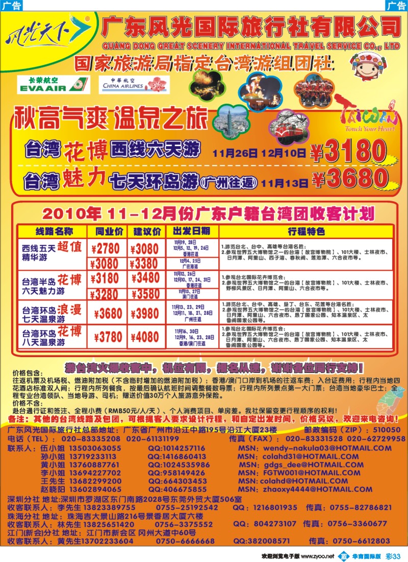 蓝彩_33_风光天下-台湾散拼计划观光3