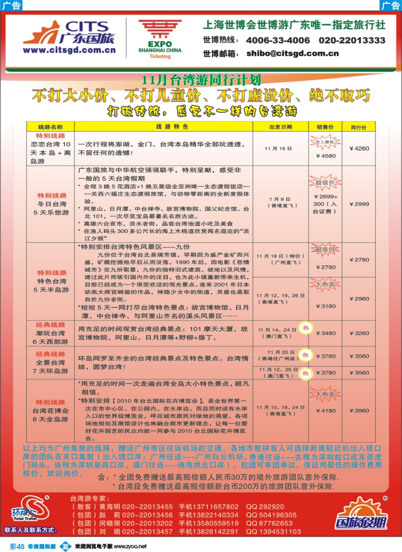 蓝彩_48_广东国旅台湾计划