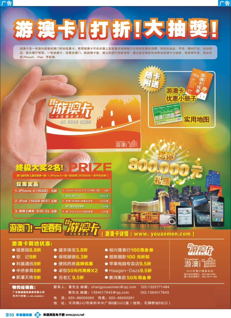 蓝彩_58 熊猫国旅丰兴营业部--游澳卡1