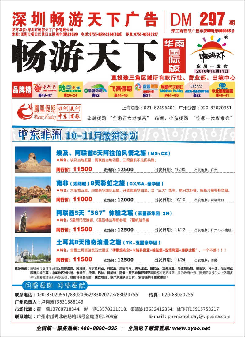 r封面  凤凰假期-非洲、中东、美洲