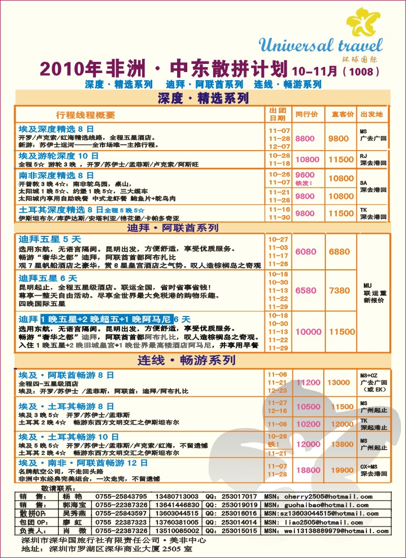 r左拉页  环游国际-UNIVERASAL TRAVEL