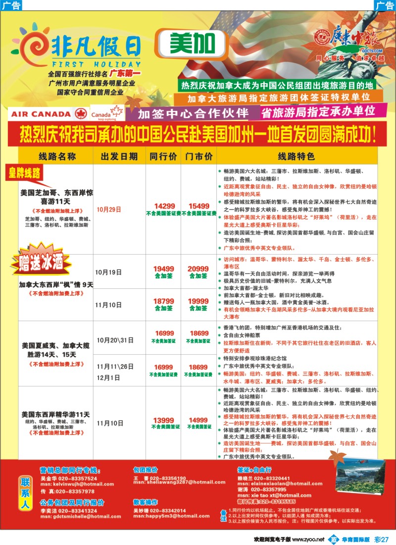 蓝彩_27 非凡假日出国游