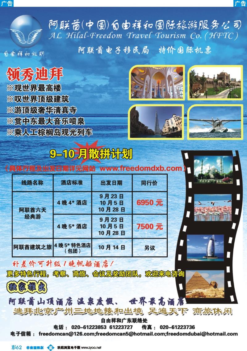 蓝彩_62 阿联酋（中国）自由祥和国际旅游服务公司