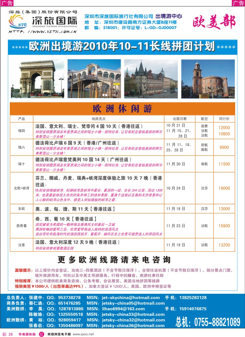 非洲  美洲  r彩026  深旅国际—美洲部同行计划