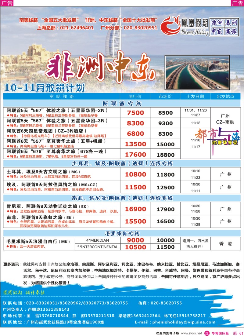 非洲  美洲  r彩061  凤凰假期-非洲、中东、美洲