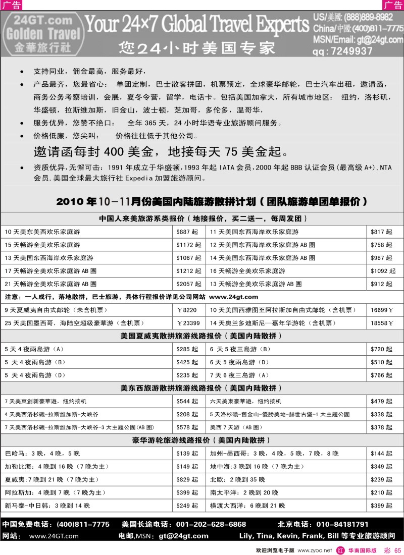 非洲  美洲  r彩065  美国金华旅行社—专业美国旅游