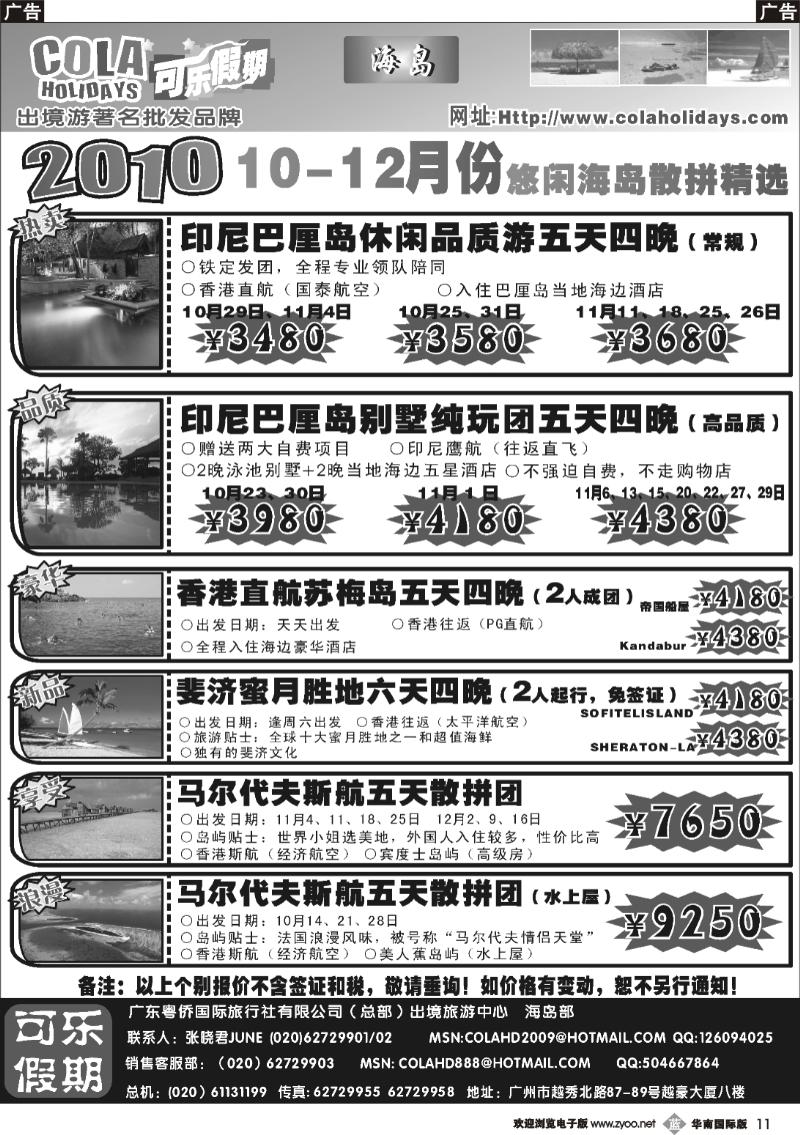 b011 可乐假期
