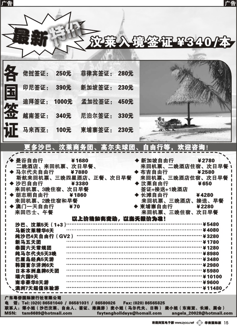 b015 飞腾假期