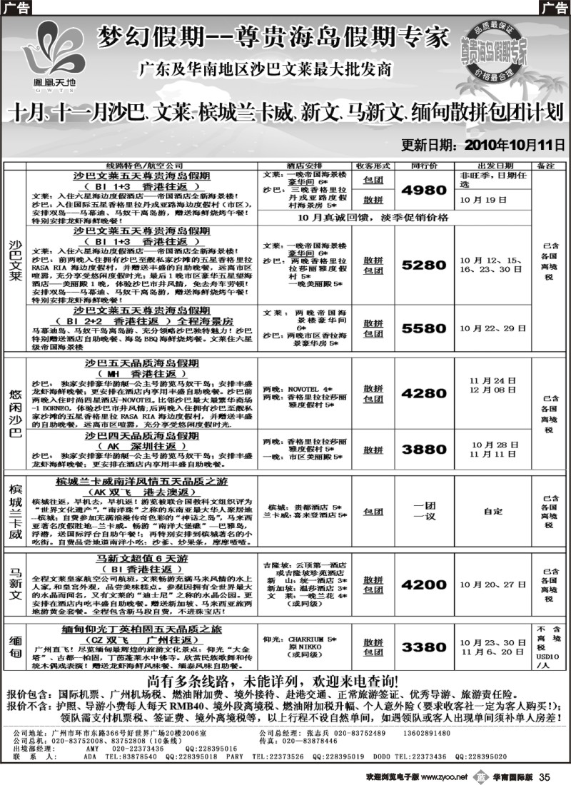 b035_梦幻假期--十、十一月沙巴、文莱、槟城兰卡威、新文、马新文、缅甸散拼包团计划