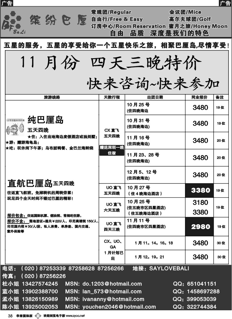 b038 缤纷巴厘——专业巴厘岛地接