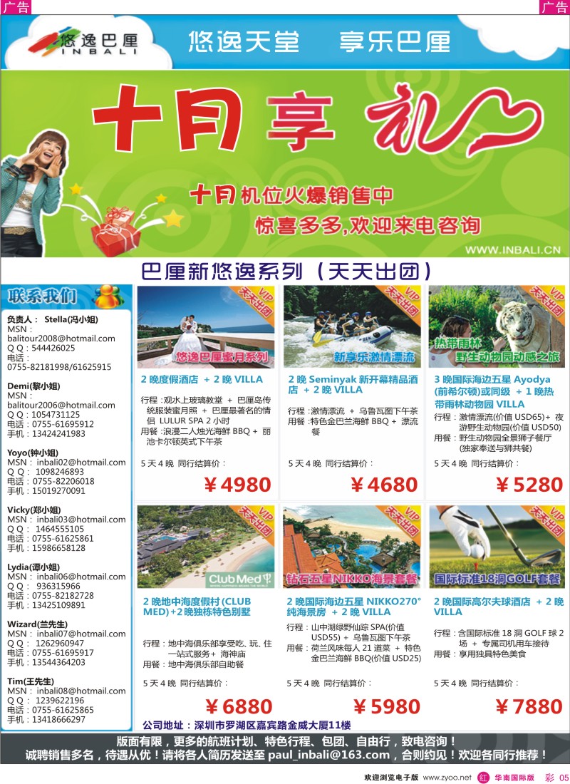 海岛  r彩005  悠逸巴厘—巴厘岛专业地接
