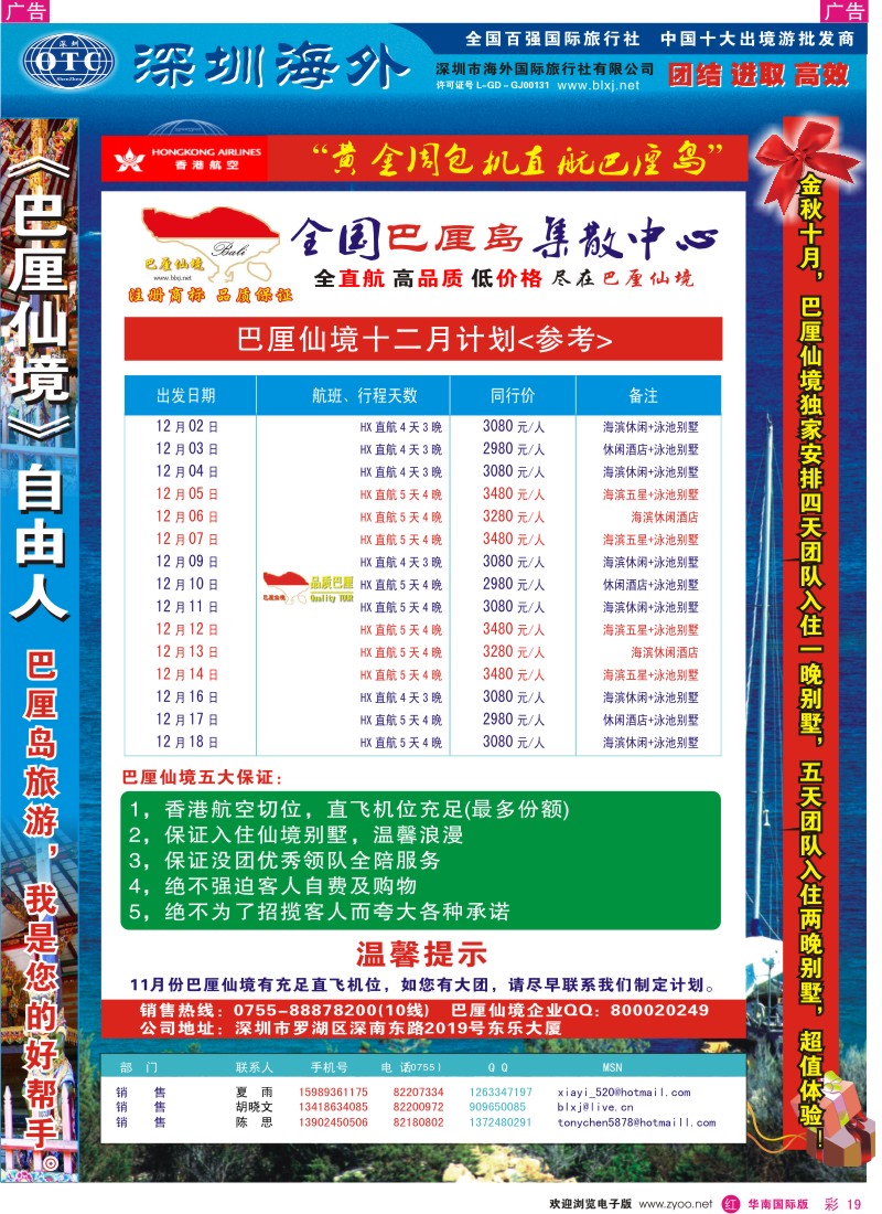 海岛  r彩019  巴厘仙境—专业巴厘岛地接—最新散拼计划