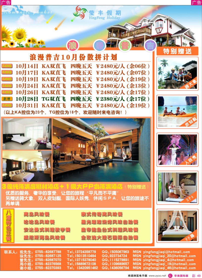 海岛  r彩049  深华国旅莹丰假期-普吉岛专线