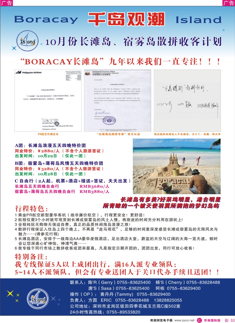 海岛  r彩053  千岛观潮－长滩岛、宿雾岛专卖