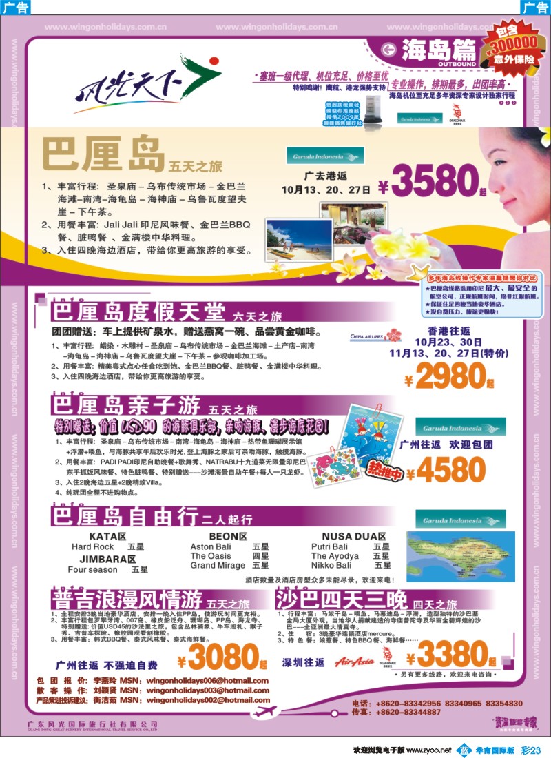 蓝彩_23_中国永安假期-台湾、东南亚、越柬、日韩、澳非、海岛线
