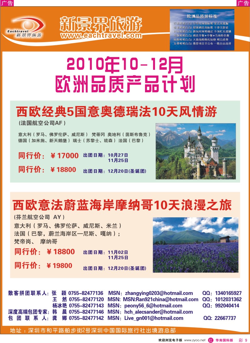 欧洲  r彩009  旅新景界出境游—欧洲同行计划