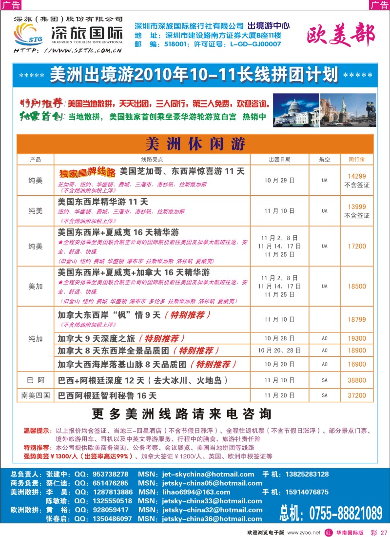 欧洲  r彩027  深旅国际—欧美部同行计划